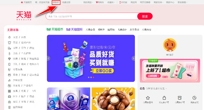 Đăng ký tài khoản trên Tmall