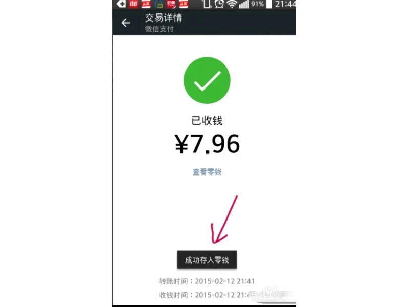 tiền tự động chuyển vào tài khoản liên kết với WeChat Pay