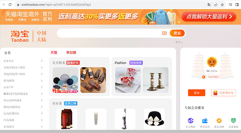 Truy cập Taobao thường xuyên để cập nhật ưu đãi