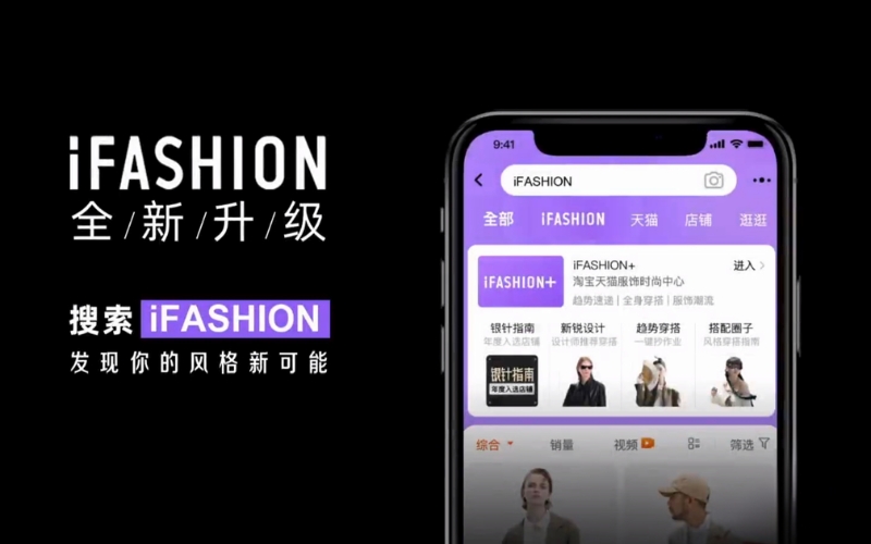 Những lợi thế vượt trội khi trở thành shop iFashion trên Taobao