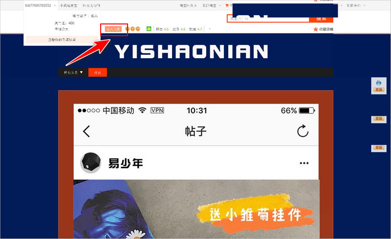 Nhấn vào ô chữ 进入店铺 màu cam gần góc trái giao diện